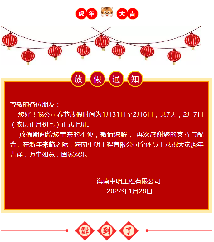 春節(jié)放假通知