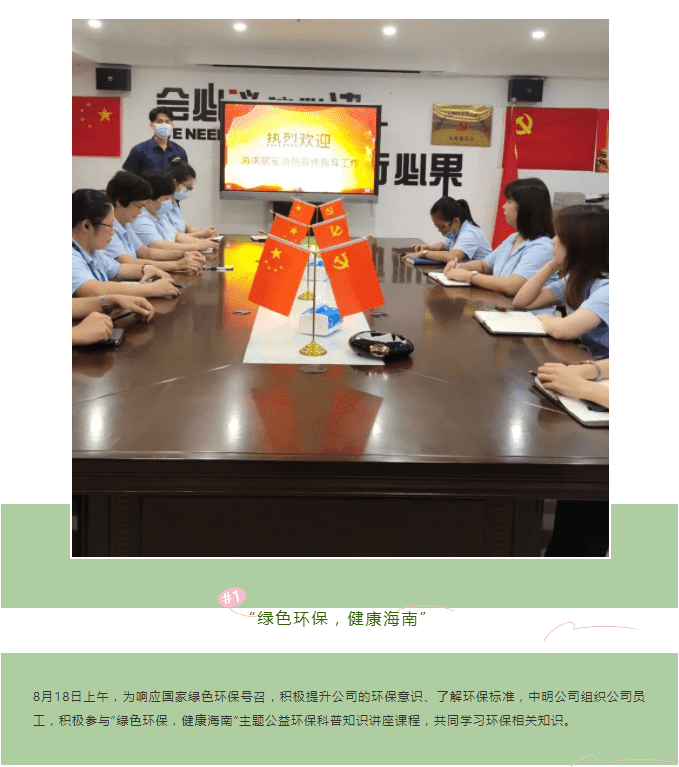 綠色公益環(huán)保課堂走進(jìn)中明公司