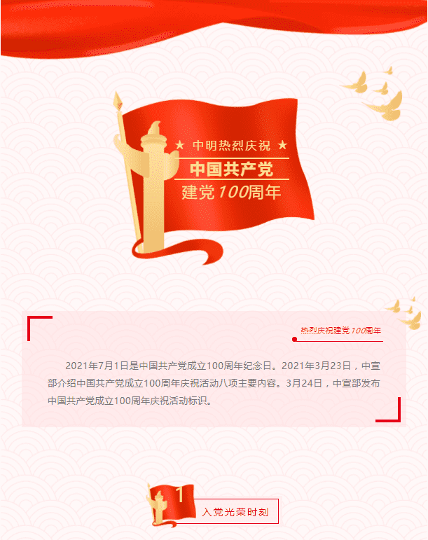 入黨宣誓 | 一生中最重要的時(shí)刻