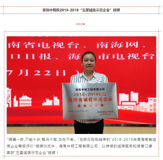 喜訊 | 中明獲“五星誠信示范企業(yè)”授牌