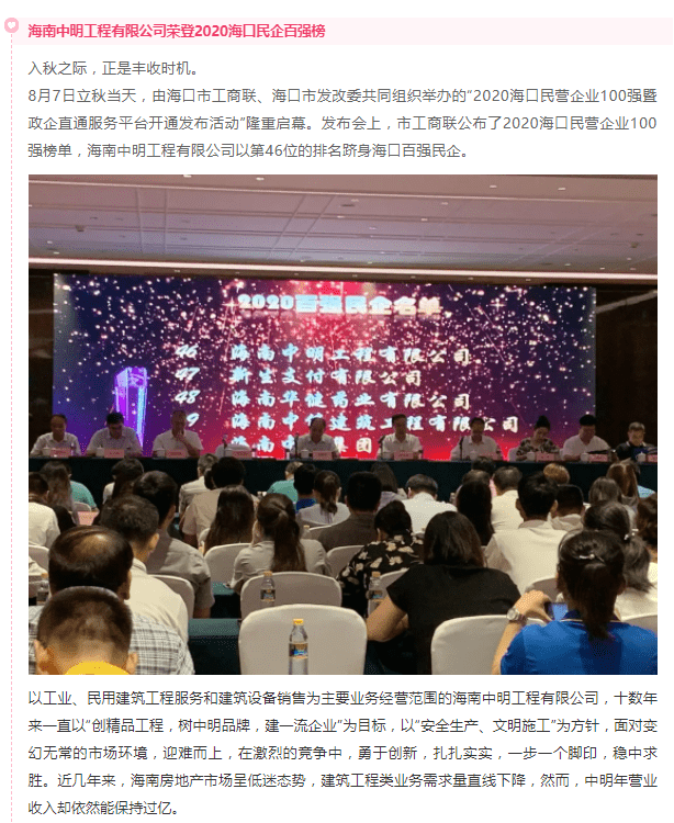 喜賀 | 中明躋身海口民營企業(yè)百強榜