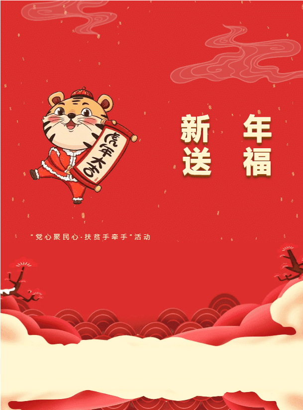 2022與愛同行 | 黨心聚民心·扶貧手牽手