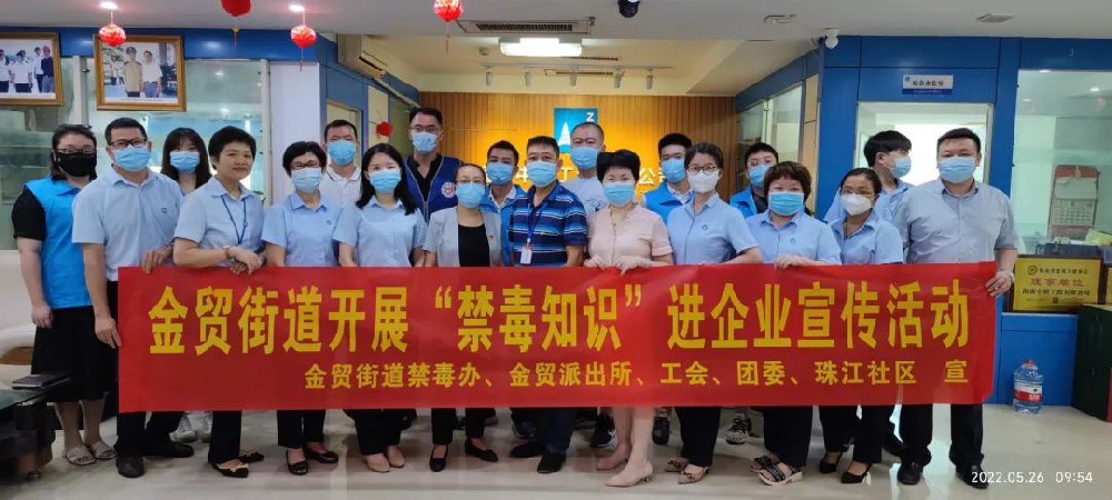 金貿(mào)街道干部蒞臨中明順利開展禁毒宣講
