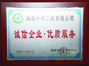 2004年度誠信企業(yè) 優(yōu)質(zhì)服務